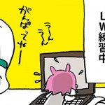 でこうさぎ先生日記