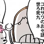 でこうさぎ先生日記