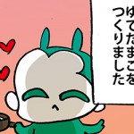 でこうさぎ先生日記