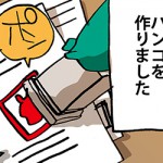 でこうさぎ先生日記