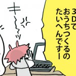 でこうさぎ先生日記