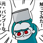 でこうさぎ先生日記