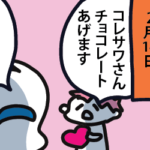 【でこうさぎ日記】うさぎのバレンタインデー！